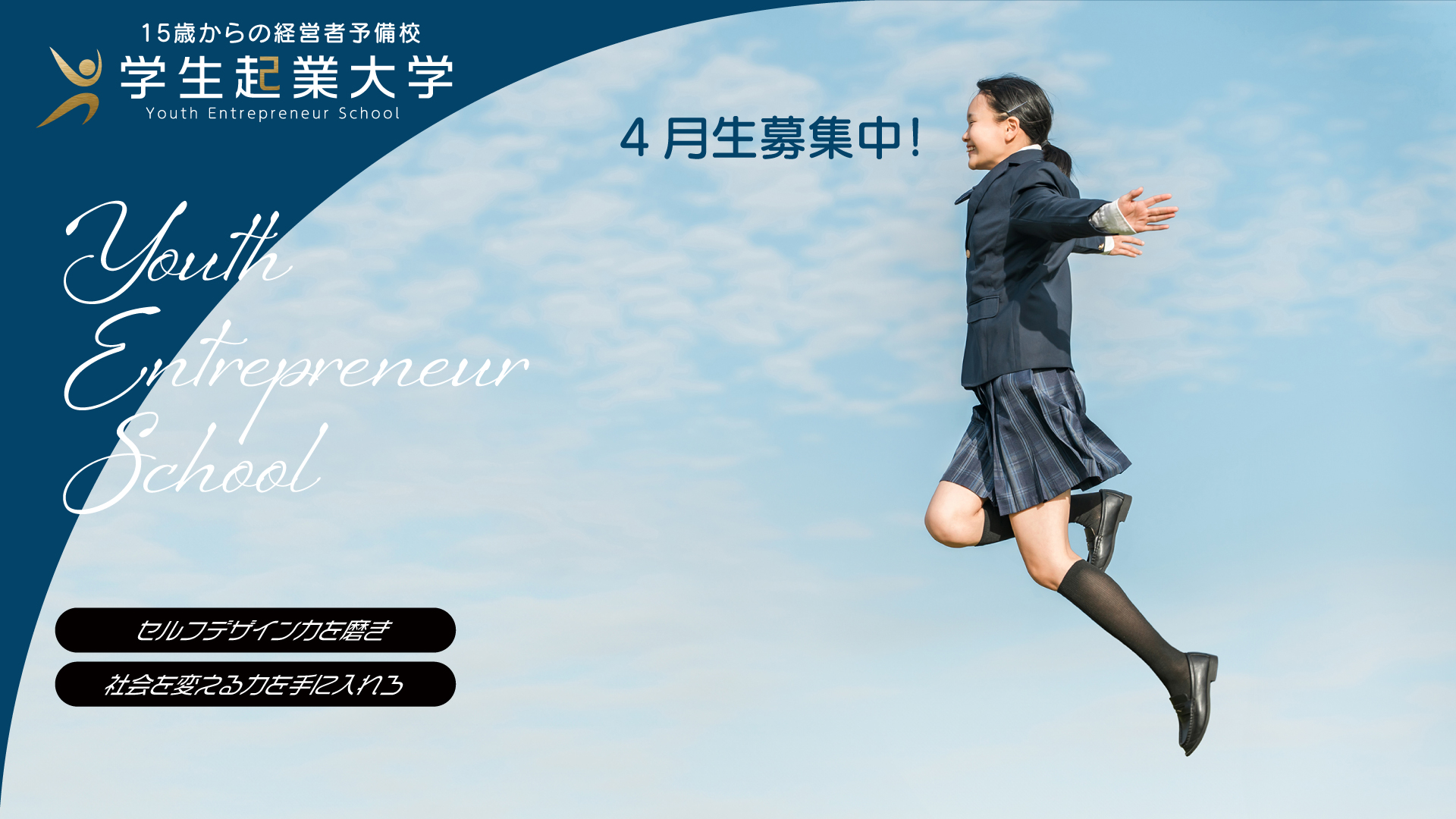 学生起業大学